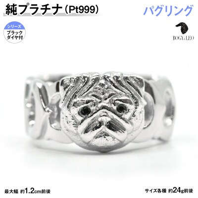 純プラチナ製(Pt999) 『パグ』ブラックダイヤ入りリング 20号