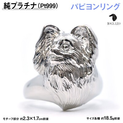 純プラチナ製(Pt999) 『パピヨン』リング 20号