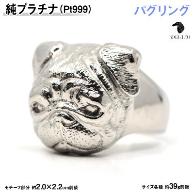 純プラチナ製(Pt999) 『パグ』リング 20号