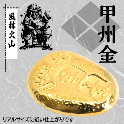 18金製(K18) 甲州金レプリカ 武田氏時代の貨幣『露一両金』