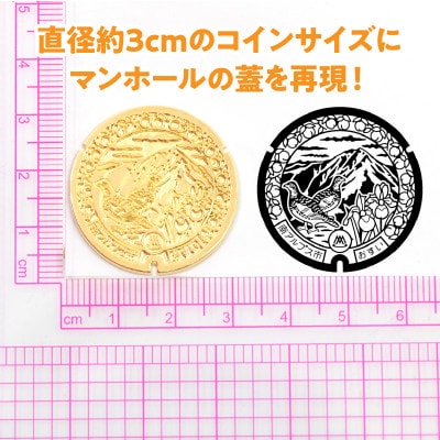 18金製(K18) 南アルプス市「ミニサイズマンホール蓋」