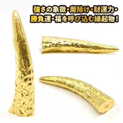 鹿の角（店部さまの縁起物） 18金製(K18) 神使鹿の角 | 山梨県南アルプス市 | ふるさと納税サイト