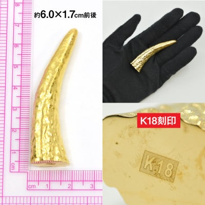 18金製(K18) 神使鹿の角