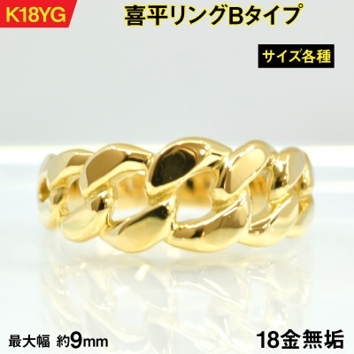 18金製(K18) 喜平リングBタイプ 5号