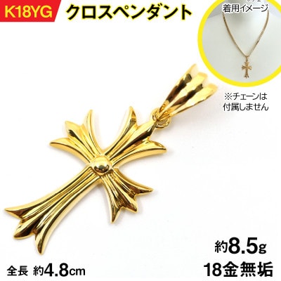 18金製(K18) クロスペンダント