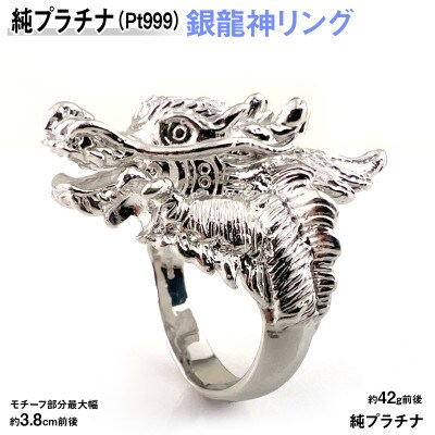 純プラチナ製(Pt999) 銀龍神リング 20号