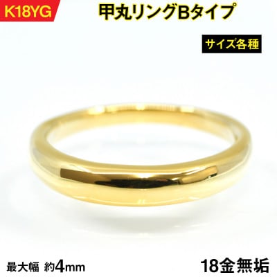 18金製(K18) 甲丸リングBタイプ 10号
