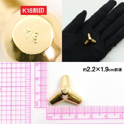 18金製(K18) 消波ブロック