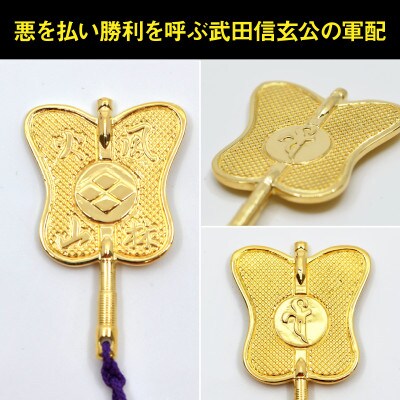 18金製(K18) 武田信玄公 風林火山 勝運(勝ち運)軍配