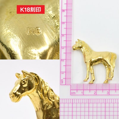 18金製(K18) ゴールデンホース『勝ち馬』