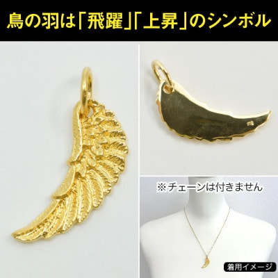 18金製(K18) イーグルウイング ペンダントトップ