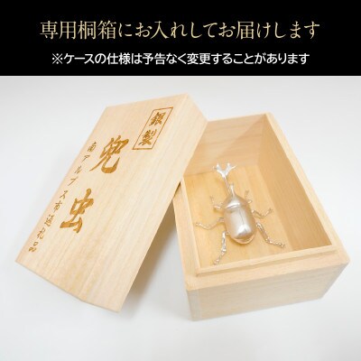 銀製(シルバー925) 兜虫(カブトムシ)