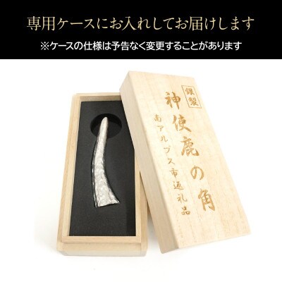 銀製(シルバー925) 神使鹿の角