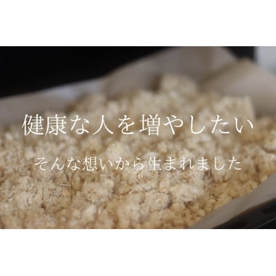 おからグラノーラ 計210g 山梨県南アルプス市産