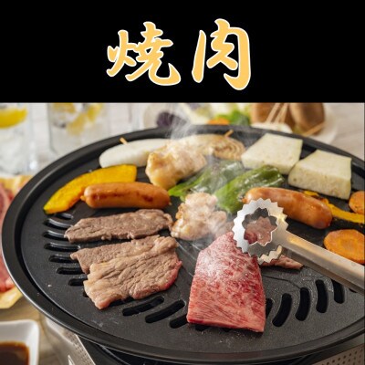 米沢牛焼肉　約300g
