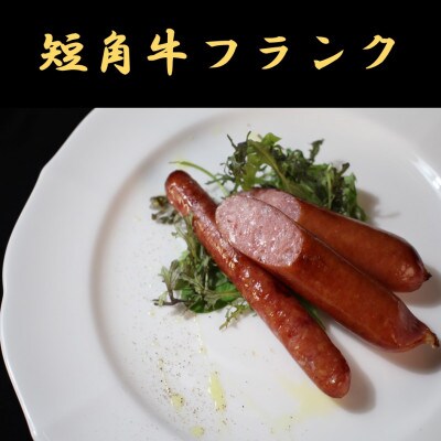 山形牛すき焼き用1kg&小国短角牛フランク1袋