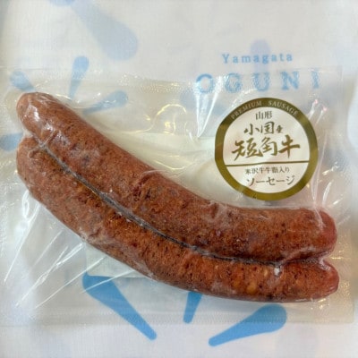【数量限定】【期間限定】【小国肉祭】米沢牛すき焼き400g+米沢牛牛脂入りおぐに短角牛赤身ソーセージ