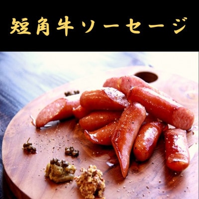 【生活応援】【期間限定】米沢牛すき焼き400g+山形おぐに産短角牛ソーセージ4本