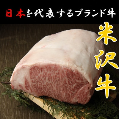 【先行予約】【期間限定】米沢牛 ごちそうパックA　すき焼き用1.2kg&焼肉用1kg