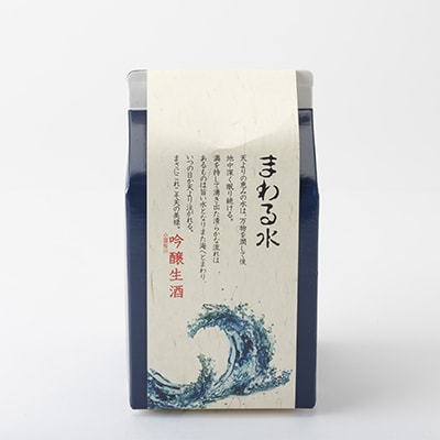 吟醸生酒「まわる水」3本セット