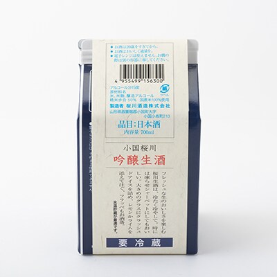 吟醸生酒「まわる水」3本セット