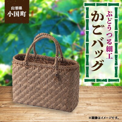 あけび 蔓 かご  バック 伝統工芸品 民芸品