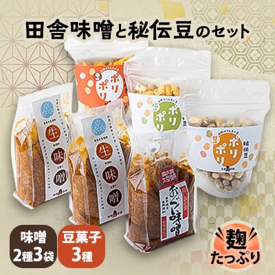 おぐにの味噌秘伝豆ポリポリセット