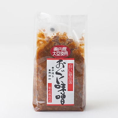 おぐにの味噌2種セット(おぐに味噌4袋、もち米仕立味噌2袋)