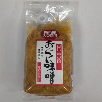 おぐにの味噌2種セット(おぐに味噌4袋、もち米仕立味噌2袋)