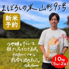 【新米 先行受付】令和6年産 山形95号 10kg(5kg&times;2袋)精米 山形県小国町産