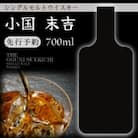 【先行予約】出羽蒸留所　シングルモルトウィスキー「小国・末吉」700ml×1本