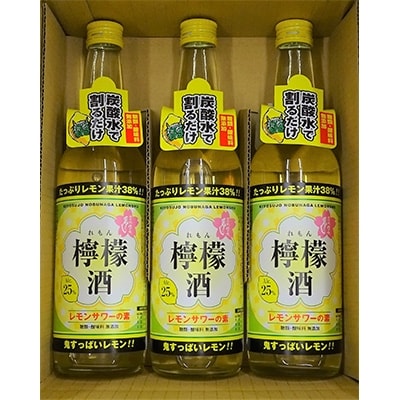 清洲城信長檸檬酒25度　3本セット