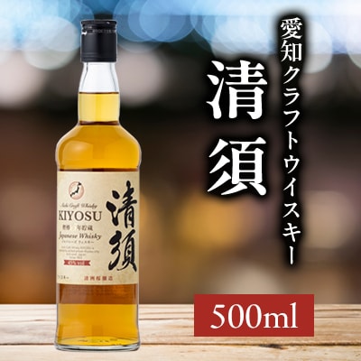 愛知クラフトウイスキーキヨス45度　500ml