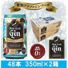 愛知クラフトジンキヨス ソーダ缶 Alc.8% 350ml x 48本(2ケース)