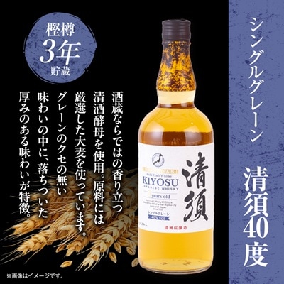 愛知クラフトウイスキー清須飲み比べ2本セット(ウイスキー・シングルグレーン)