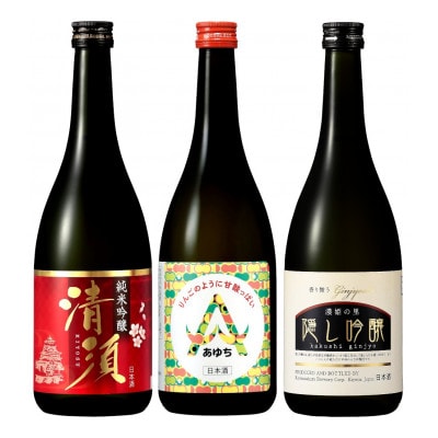 【清須市の地酒】飲み比べ3本セット 720ml