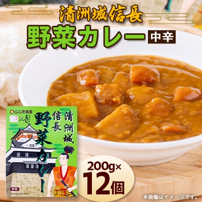 清洲城信長野菜カレー12個セット
