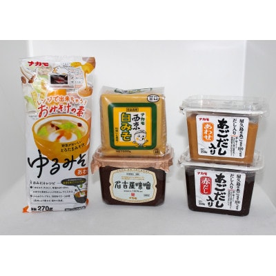 【ナカモ】味噌詰合せセット