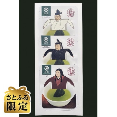 【さとふる限定】ご当地一服茶「豊臣一族」3g×3P入　2セット