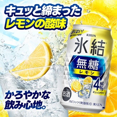キリン 氷結 チューハイレモン 飲み比べ 無糖レモン4%+ 氷結ゼロ 350ml×48本(各24本)