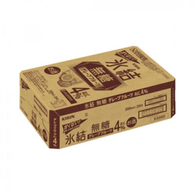 キリン 氷結 無糖 グレープフルーツ Alc 4% 350ml 1ケース (24本)　チューハイ