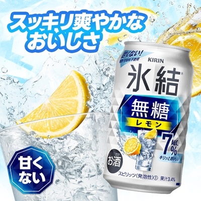 キリン 氷結無糖 7% レモン&グレープフルーツ  350ml 2ケース (48本)　チューハイ