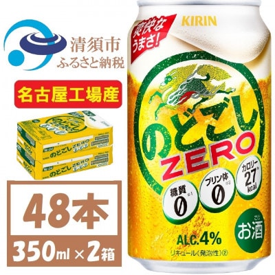 キリン一番搾り 350ml☓48 （夏の酒類合同キャンペーン対象