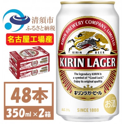 キリンラガービール　350ml ２ケース