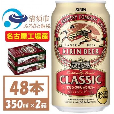 キリンビール　350ml × 48本