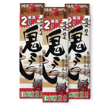 【キリン 本麒麟】500ml×24本 &【清洲城信長 鬼ころし】2L×3本〈発泡酒・日本酒〉