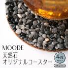 MOODE　天然石コースター4枚セット　【グレー】