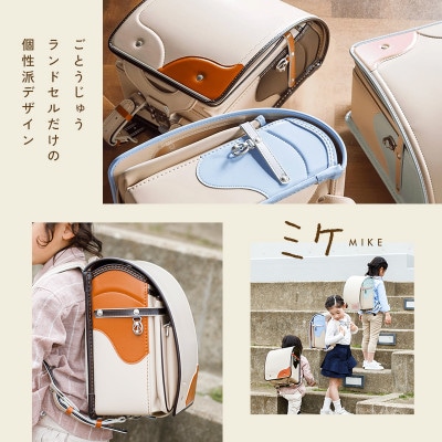 ごとうじゅうランドセル「ミケ」(チョコ×キャメル)