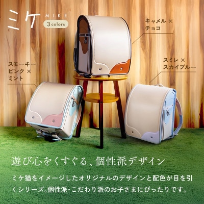 ごとうじゅうランドセル「ミケ」(スミレ×スカイブルー)