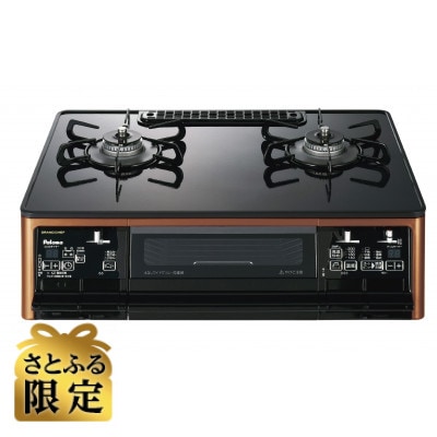 【さとふる限定】LPガスパロマガステーブル『GRAND  CHEF PREMIUM』左強火力